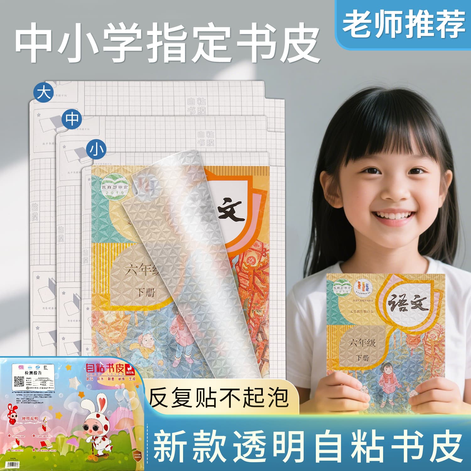 Self-adhesive transparent frosted book cover paper for elementary students, 16K/25K/A4 thickened full set covers wholesale.