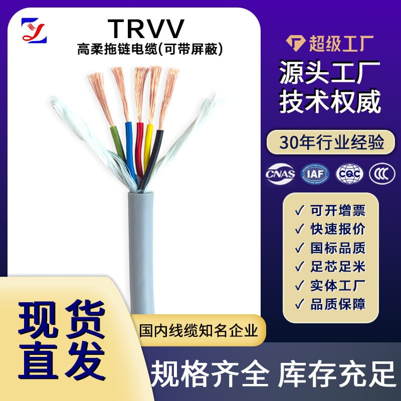 TRVV/P highly flexible movable drag chain cables, national standard pure copper round shielded power cables, 2 to 4 cores