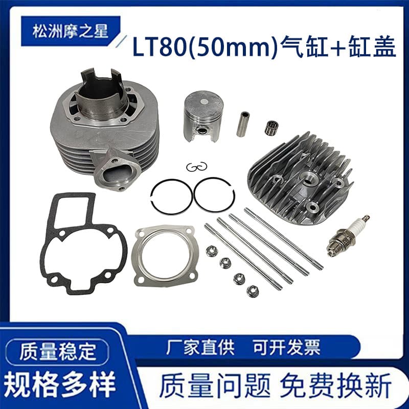 LT80 Motorcycle Parts Engine Cylinder for Suzuki LT80 KXF80 Piston 50mm