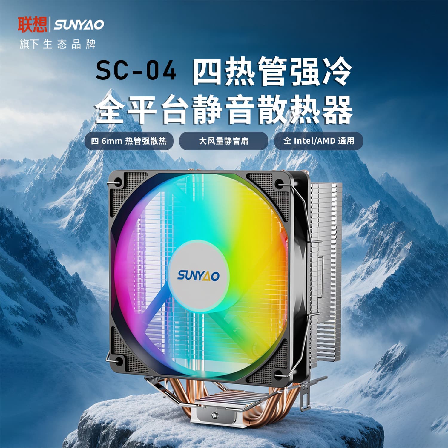 Lenovo Xiangyao SC04 performance version computer CPU radiator four copper tube silent strong cooling fan desktop air cooling