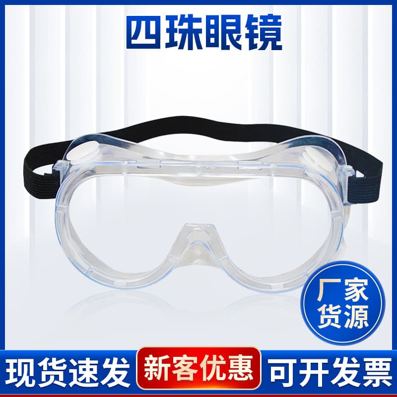 Splash-proof impact-resistant windproof four-bead goggles in stock wholesale anti-fog large frame transparent protective glasses