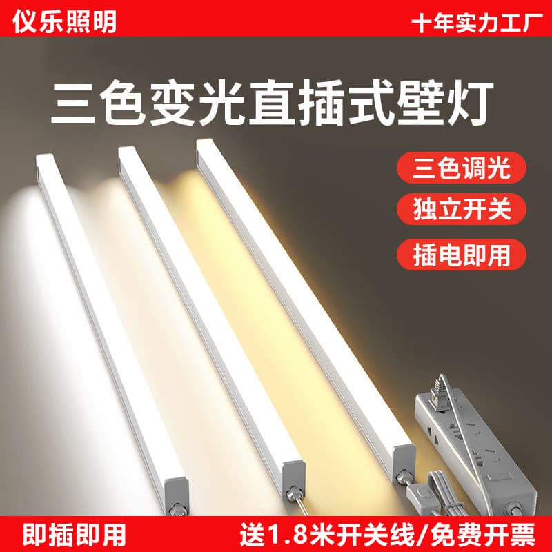 Plug-in LED wall light, tri-proof strip light, bedroom bedside lamp, T5/T8 bracket light, bedroom-specific.