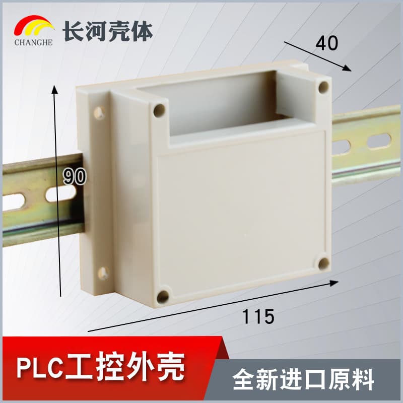 Instrument plastic shell control shell PLC industrial control box module control shell guide rail ABS plastic chassis box