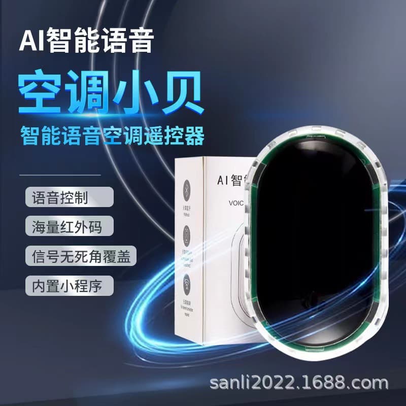 Smart voice remote control for air conditioners, infrared home appliances, night light, all-purpose companion, silent intelligent control voice assistant