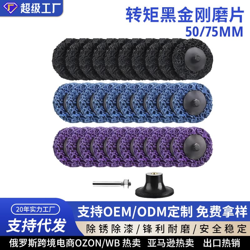 50/75mm Torque Grinding Disc Black Blue Purple Diamond Grinding Disc Factory Source Nylon Fiber Polishing Wheel Grinding Type
