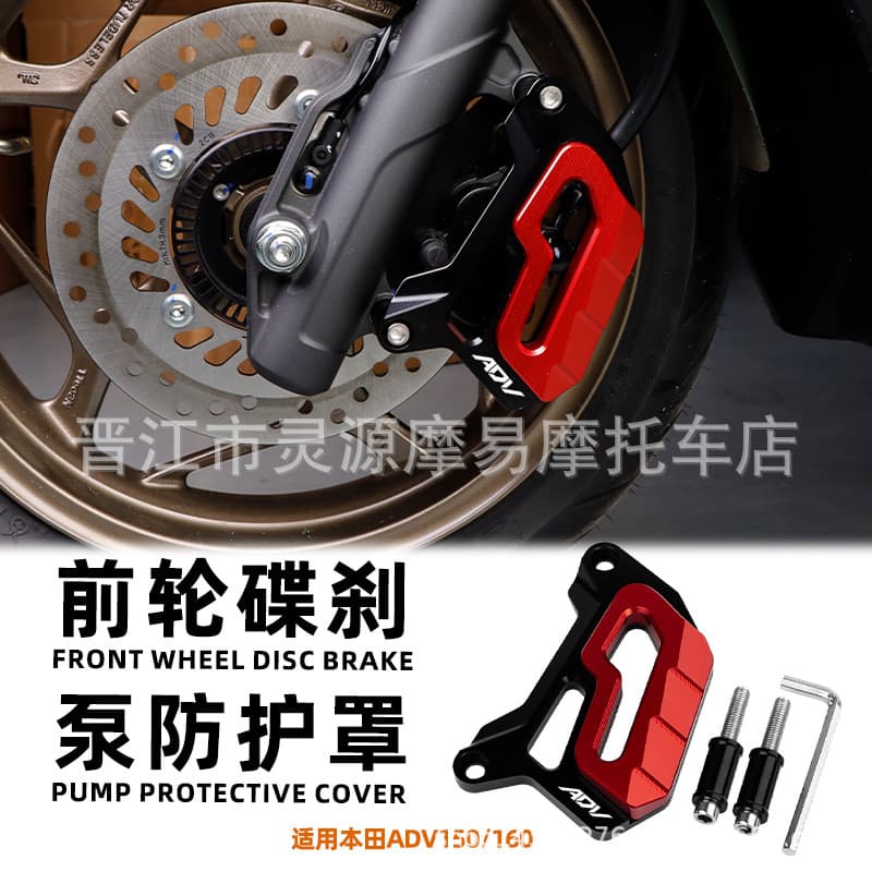 Front Brake Caliper Guard Cover Protector for Honda ADV150/160 Modification