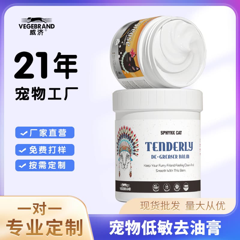 Weiji Pet Store Cat Chin Acne Oil Removal Essence Pet Degreasing Oil Tail Cat Degreasing Paste Custom