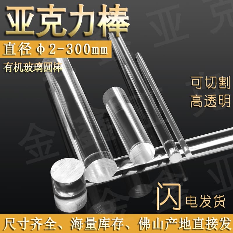Acrylic round rod 2-300mm, high-transparency plexiglass cylinder, bubble light guide tube, PMMA rod, new material