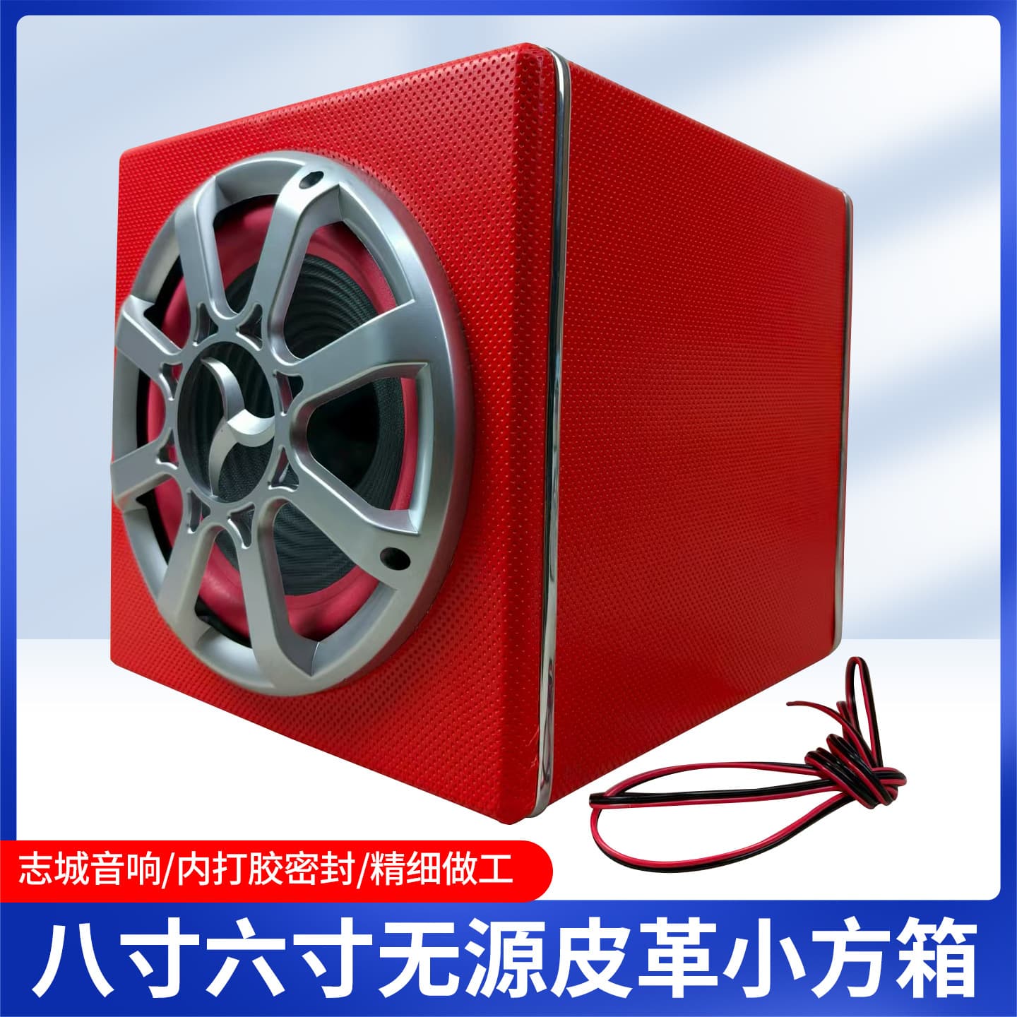 8-Inch 6-Inch Passive Leather Small Square Box Car Subwoofer Auto Audio Modification Heavy Bass Speaker