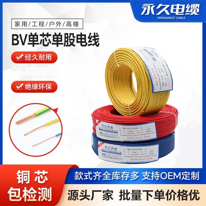 Bv Single-Core 1.5 Single-Strand Copper Wire with PVC Insulation and Sheath, 4 Square Meters, for Home Renovation Projects