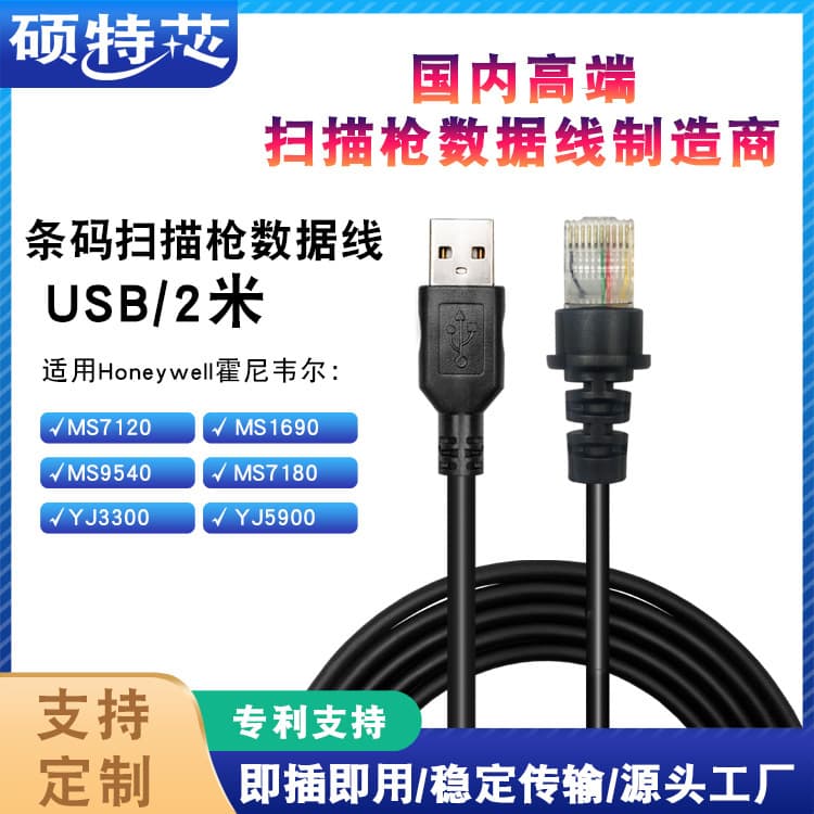 Compatible with Honeywell Metrologic MS7120/MS9540 Connection Scanner Data Cable 2m USB