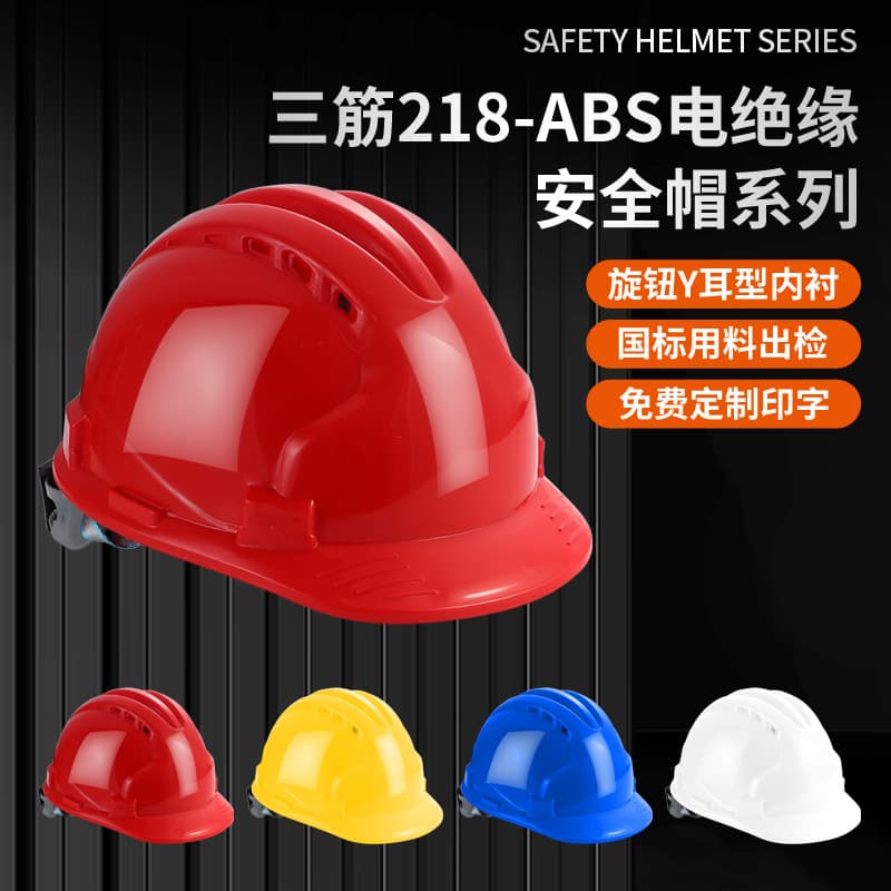 Three-rib ABS safety helmet for construction leaders, site helmet, thickened, breathable, impact-resistant cap, electrically insulated helmet.
