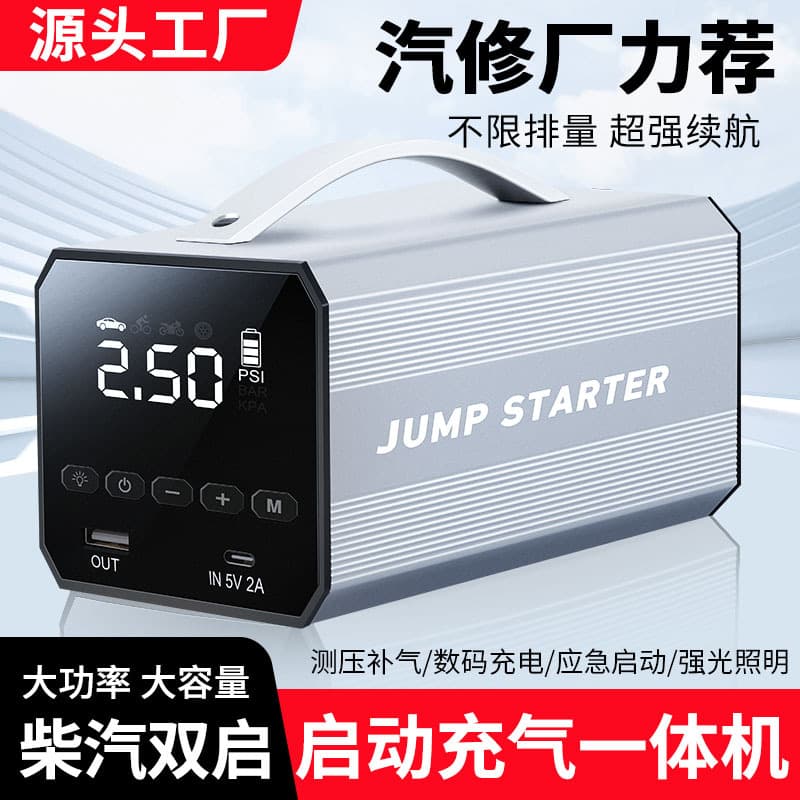 Hot Selling Car Emergency Jump Starter Inflator All-in-One Booster Multifunctional Portable Forced Start Power High Capacity