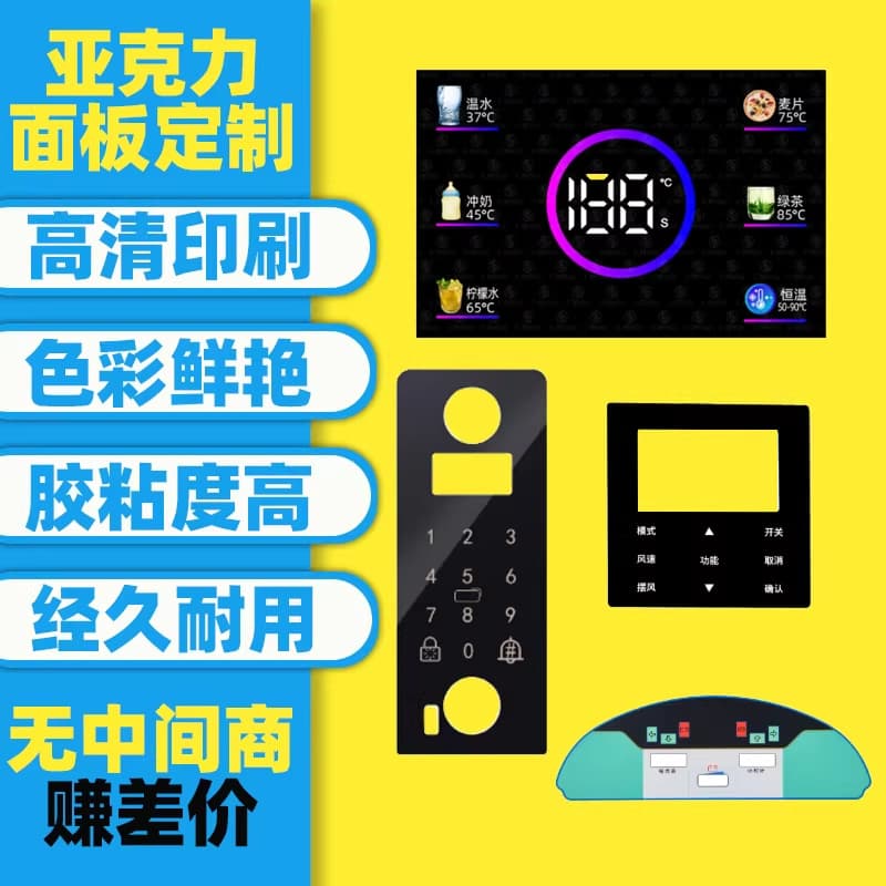 Acrylic Silk-Screen Window Panel, PVC Panel, Display Panel, PC Panel Custom Processing for Electrical Instrument Panel