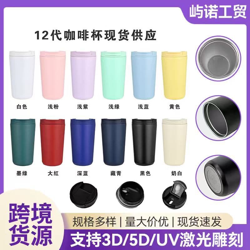 New cross-border simple 12th generation coffee cup 304 stainless steel vacuum insulated cup office car portable cup