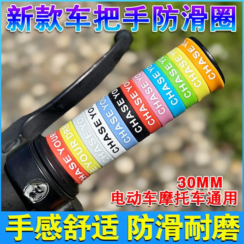 Electric rider handlebar cover silicone anti-slip ring 30mm Maverick 9 motorcycle waterproof anti-slip handlebar cover handlebar rubber cover