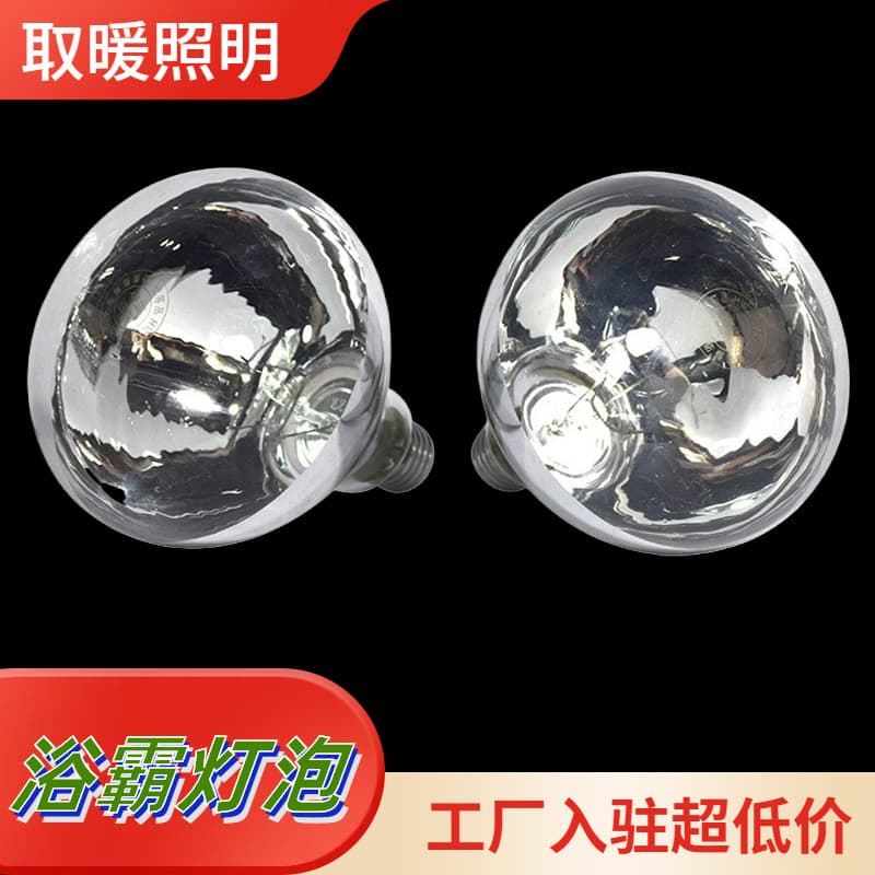 ✅ Bathroom Bulb Heating Lamp 275W Waterproof Explosion-proof, Durable Heating Lamp for Chick and Piglet Farms