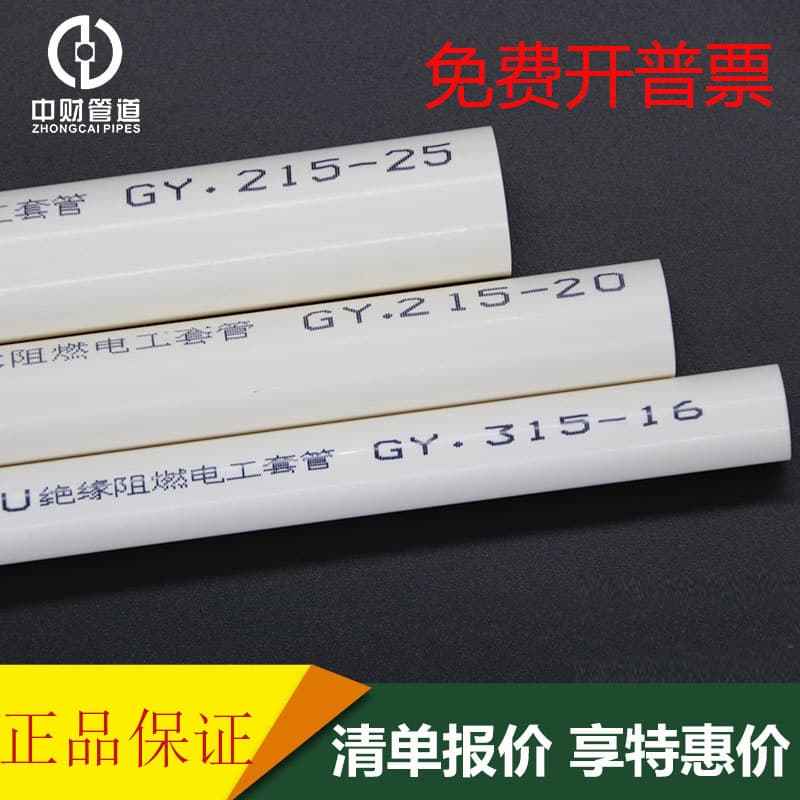 Zhongcai PVC Conduit Pipe Light Medium Heavy Duty Electrical Wire Pipe Insulation Flame Retardant Electrician Wire Conduit