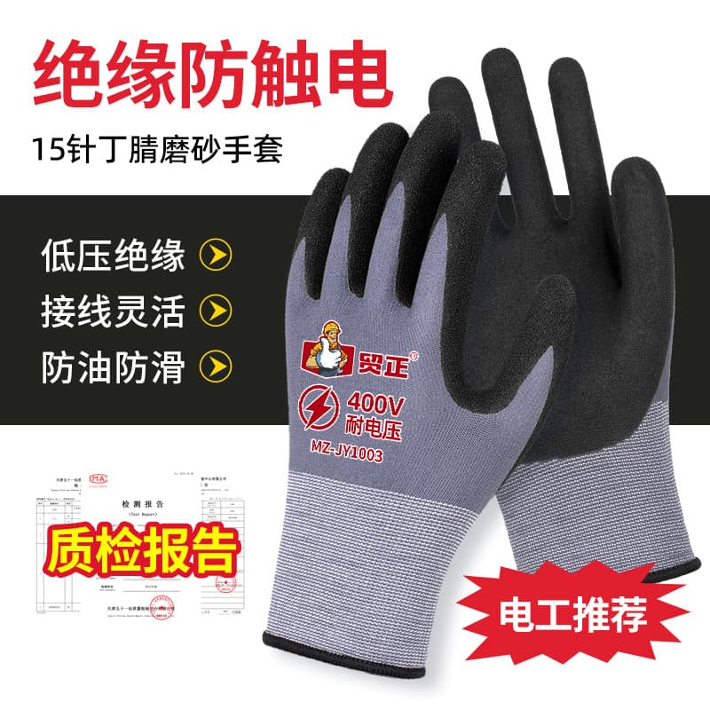 Insulating Gloves Anti-Voltage 400V 15-Gauge High-Elasticity Nitrile Breathable Anti-Electric Medium/Low Voltage Electrician Specialized Abrasion-Resistant Thickened
