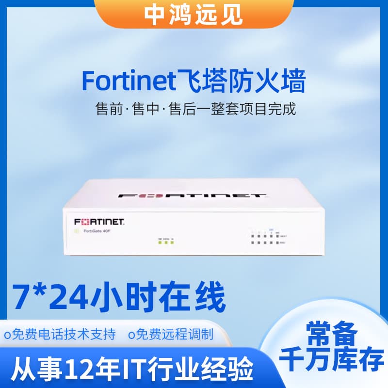 Fortinet FortiGate Firewall FG-40F/60F/61F/70F/71F/80F/81F/-POE Firewall
