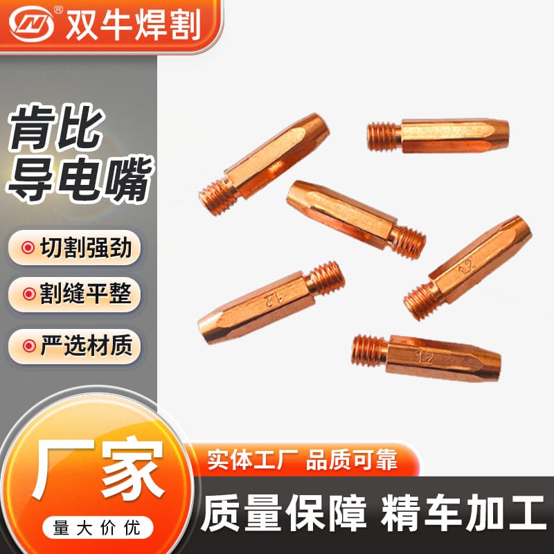 Manufacturer Direct Supply Kemppi Contact Tip Pure Copper Chrome Zirconium Copper Automatic Welding Robot Special Contact Tip