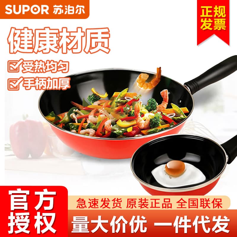 Supor wok Aijia two-piece flat-bottomed frying pan iron pan multi-purpose household non-stick pan set T0934T