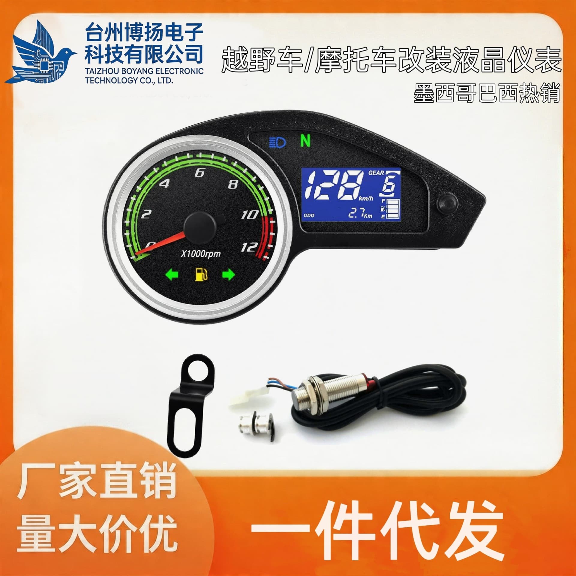 Exported to Mexico Brazil Off-Road Vehicle Modified LCD Instrument Motorcycle Modified LCD Instrument Speedometer Odometer
