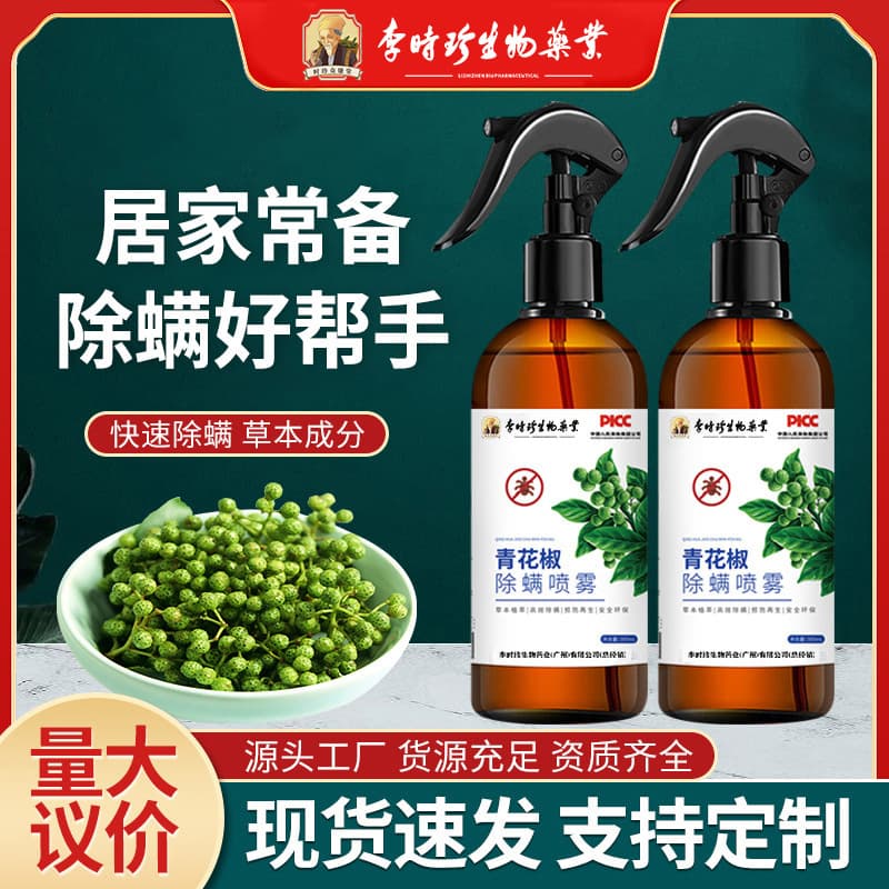 Li Shizhen biological green pepper mite removal spray mite spray household bedding wash-free environmentally friendly mite removal agent