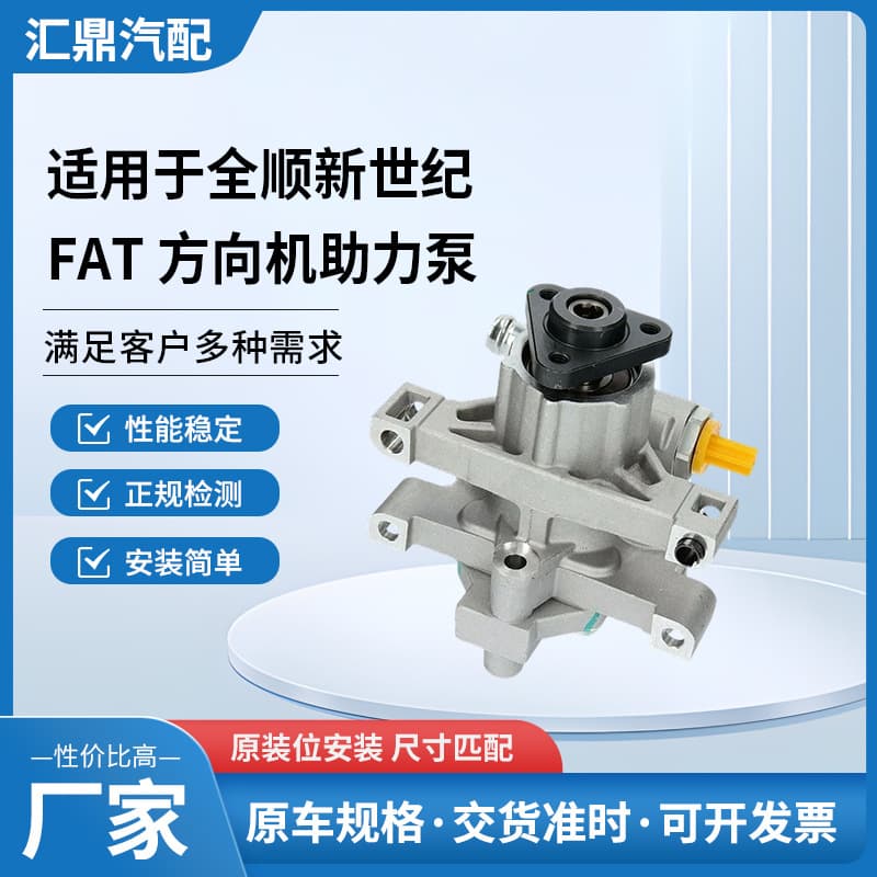 Auto parts suitable for Transit New Century FAT steering gear power pump auto parts steering power pump