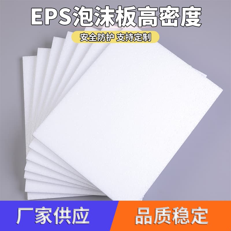 Foam board foam sheet EPS Styrofoam hard high-density express packaging shock-proof white foam block foam board