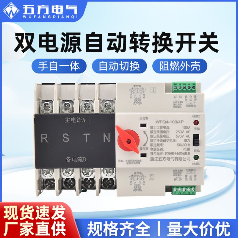 Uninterrupted Dual Power Automatic Transfer Switch Mains PV Inverter Millisecond 2P 4P Auto Switching Switch