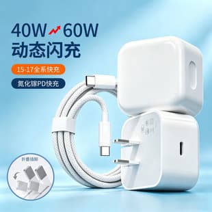 PD 40W foldable dynamic power adapter charger, compatible with Apple fast charging head 17, 60W charging head set