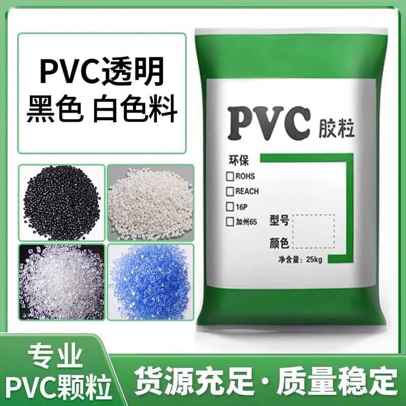 Manufacturer injection molding PVC particles, black PVC particles, PVC transparent rubber, hard extruded PVC, white rubber particles, PVC