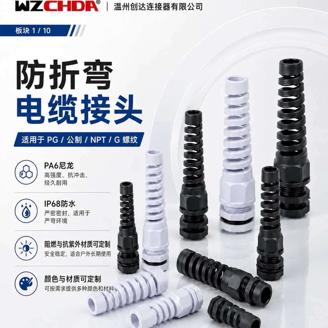 Factory Direct Spring-Type Anti-Bend Nylon Cable Gland PG/M Type Fixed Strain Relief Cable Connector