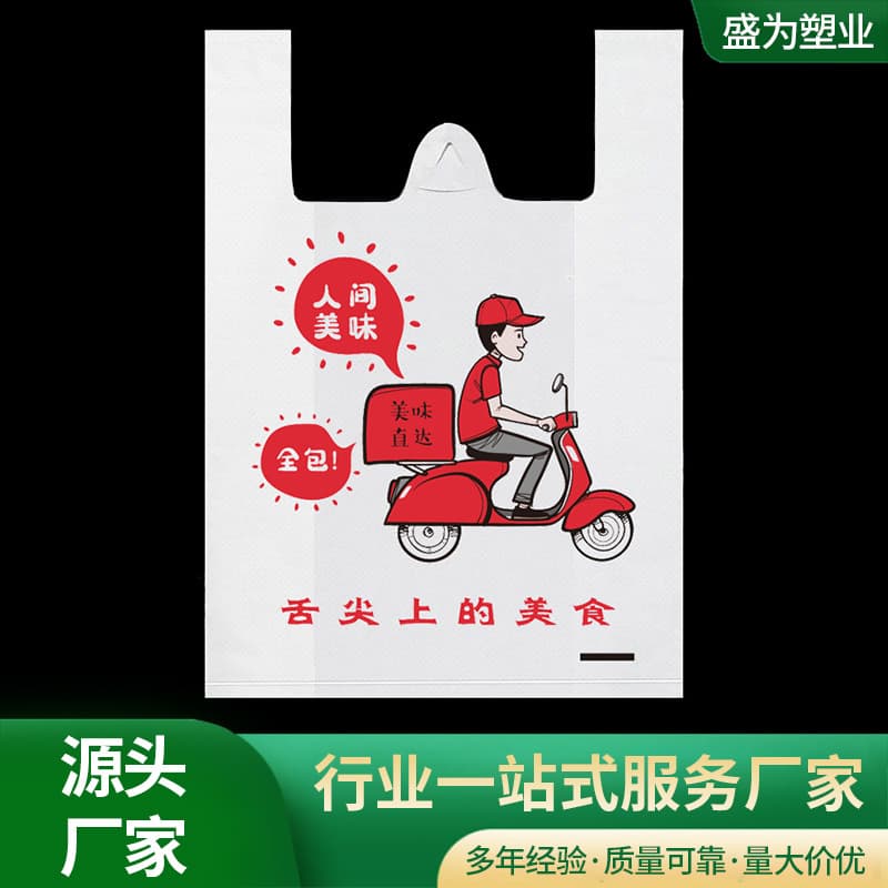 Takeout packaging bags for restaurants, commercial carry bags, food bags, plastic bags, custom printed bags, vest-style bags