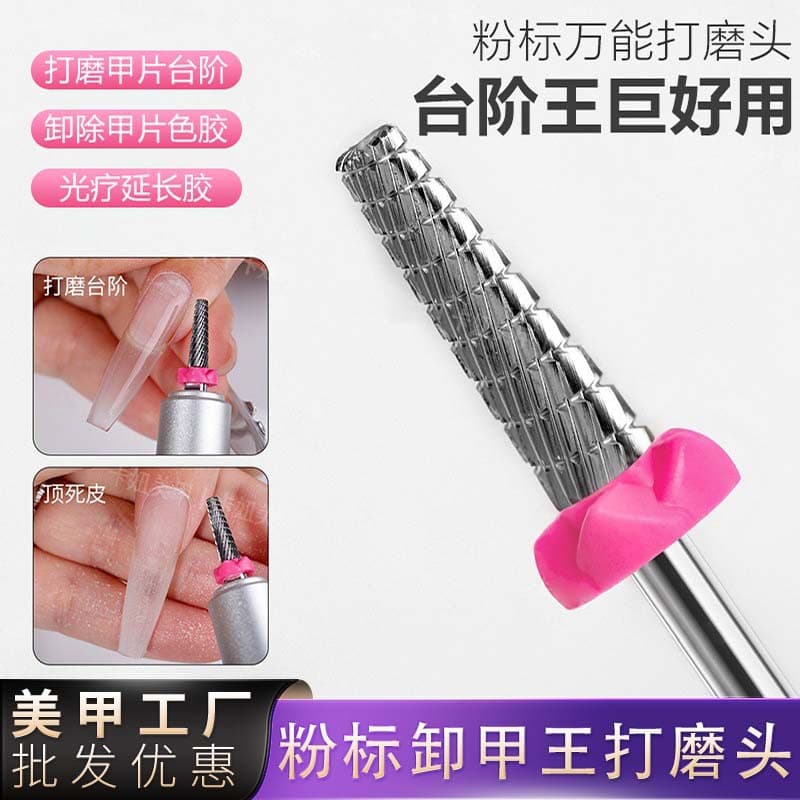 Pink label universal manicure polishing head, step pusher to remove hard calluses, semi-stick nail patch, quick nail removal step king