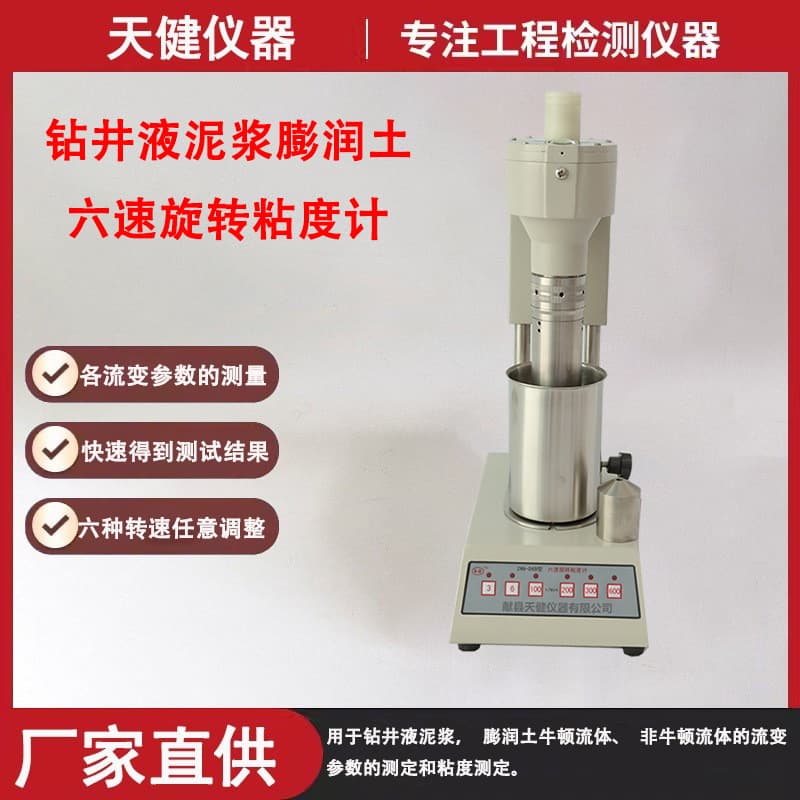Six-Speed Rotational Viscometer ZNN-D6 Drilling Fluid Analysis Tester Petroleum Instrument Mud Bentonite Viscometer