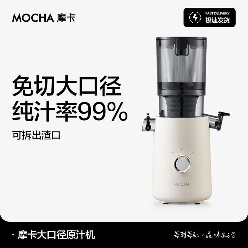 MOCHA juicer with pulp separation, juice extractor, household fully automatic slow-grind large-diameter fresh fruit and vegetable juice, cross-border.