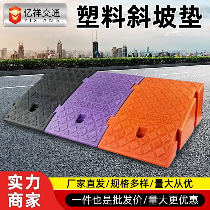 Step ramp, curb ramp for car uphill climbing, plastic road edge slope board, manufacturer speed bump