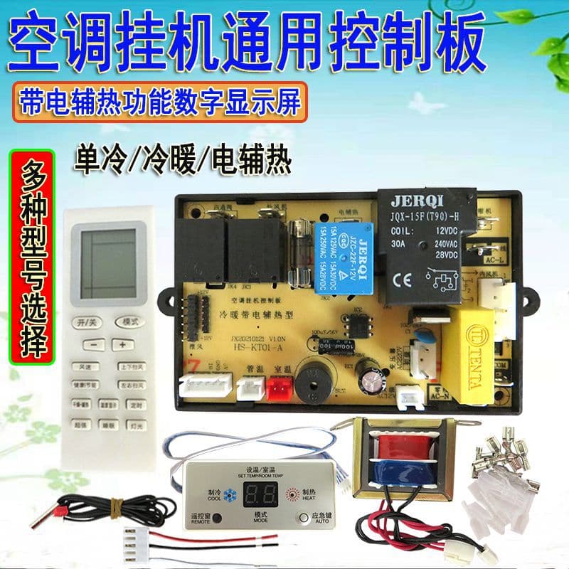 Universal Wall-Mounted Air Conditioner Main Board, General Control Board Circuit Board, Modification Board with Electric Auxiliary Heating Accessories, Computer Board