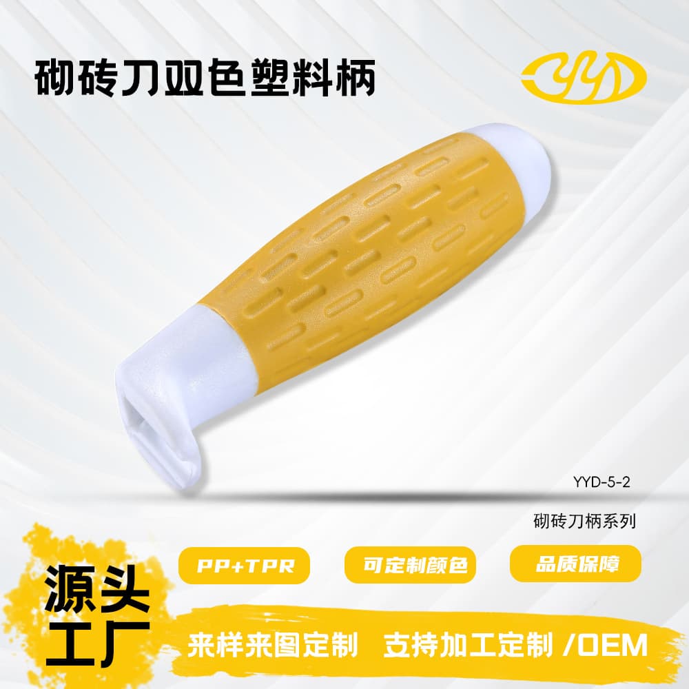 Plastic Handle Accessories for Trowel, Two-Color Handle Plastic Brick Trowel Plastering Trowel Handle Plastic Handle Brick Trowel