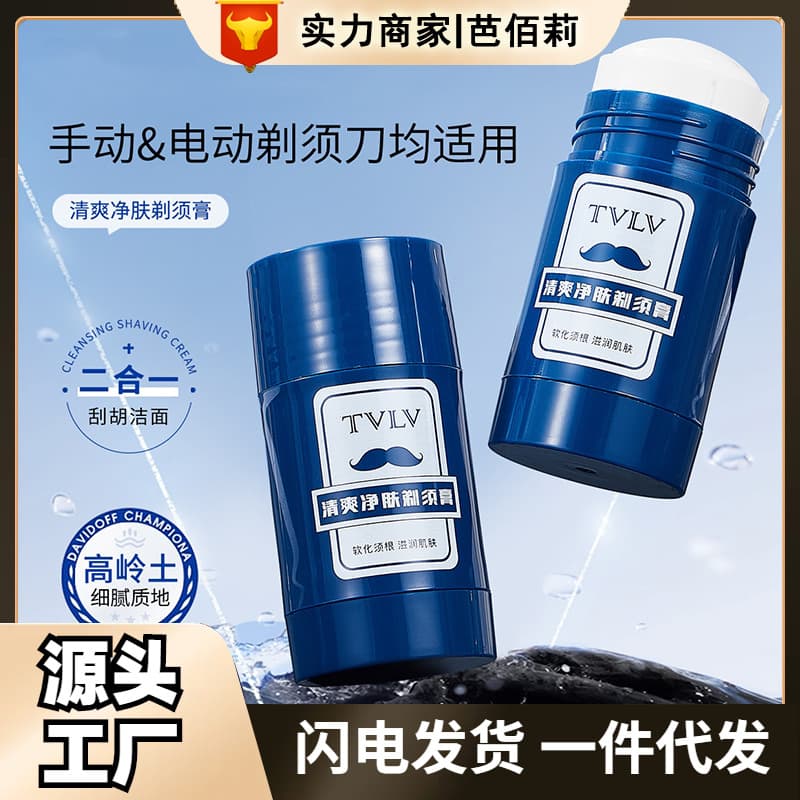 TVLV Refreshing Purifying Shaving Cream Moisturizing Cleansing Foam Softens Beards Men's Essential Shaving Stick Smooth