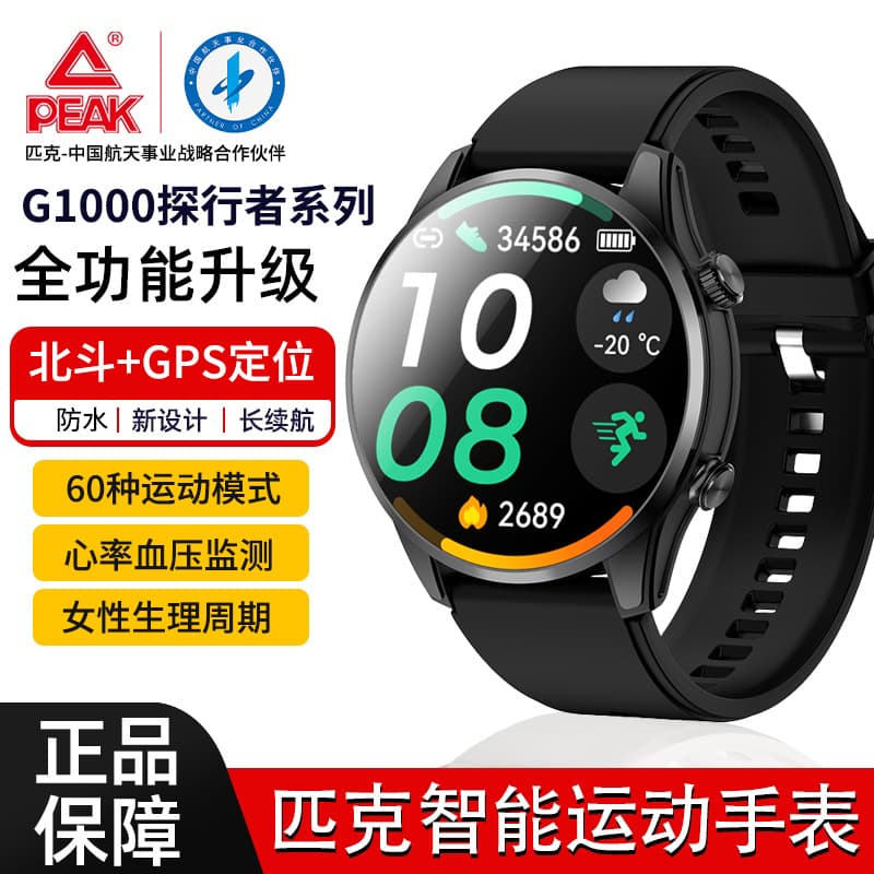 Peak GPS Beidou Sports Watch for Marathon Running and Cycling, Altitude, Heart Rate, and Blood Oxygen Monitoring Smartwatch