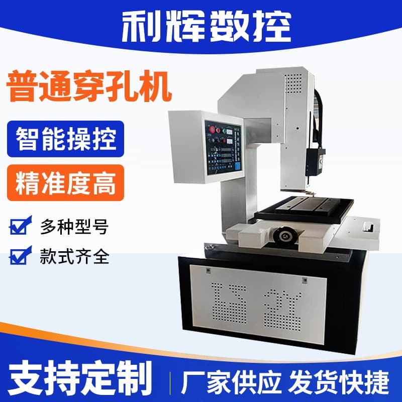 Manufacturer Supplies Ordinary Drilling Machine, Wire Threading Fine Hole Discharge Processing Machine Intelligent CNC High-Speed Drilling Machine
