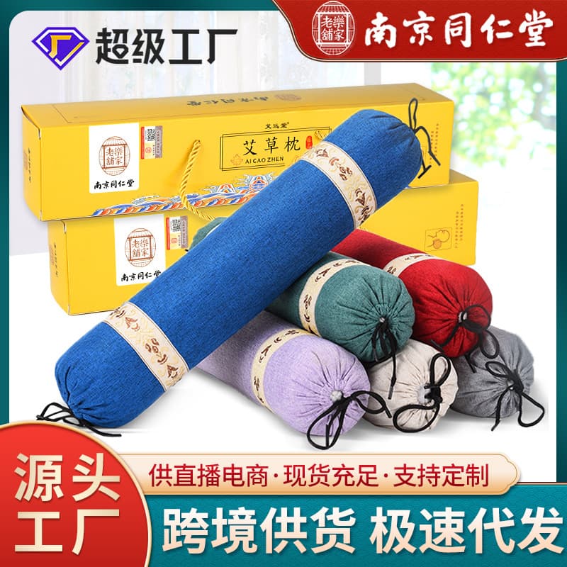 Artemisia argyi cervical pillow, Nanjing Tongrentang brand, pure artemisia argyi cylindrical pillow for home use.