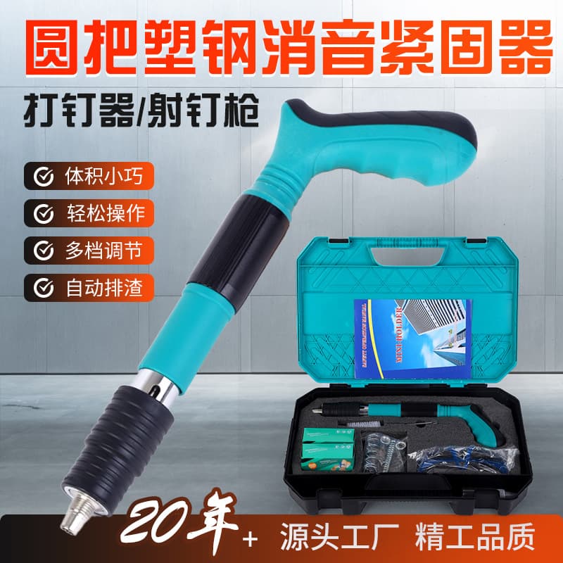 Round Handle Plastic Steel Silencer Fastener Mini Nail Gun Silencer Nail Gun Nailer Ceiling Tool Wall Conduit