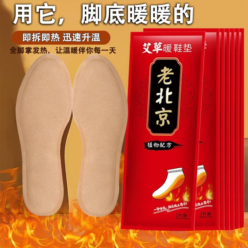 Old Beijing herbal self-heating insoles, continuous heating foot warmers, winter cold-proof thermal sole heating pads wholesale.