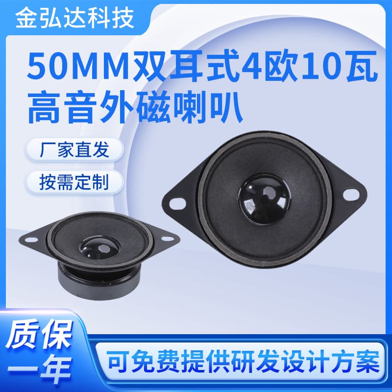 50 Double Ear Type Tweeter External Magnetic Horn 4 Ohm 8 Ohm 10 Watt Horn Speaker