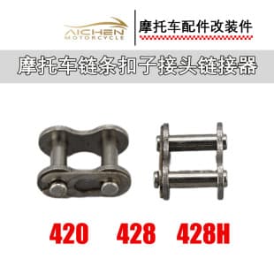 Motorcycle 420 428 480H Chain Link Connector Joint Linker Motorcycle Accessories Modification Parts Wholesale
