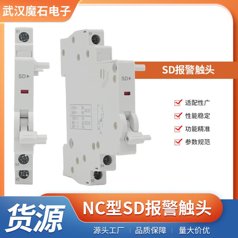 DZ47-60 (NC Series Circuit Breaker Accessory NC Type SD Alarm Contact NC Type SD Alarm Head)